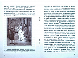 Сказание о жизни и подвигах преподобного Серафима Саровского, извлеченное из записок его ученика