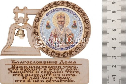 Благословение дома с иконой "Святитель Николай Чудотворец" фото 2