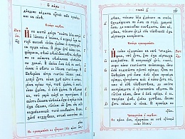 Святое Евангелие на церковнославянском языке, с зачалами. Кожаный переплет с тиснением, золотой обрез