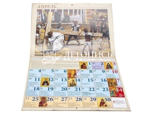 Православный перекидной календарь на 2022 год "Земная жизнь Господа нашего Иисуса Христа" в рисунках Джеймса Тиссо фото 3