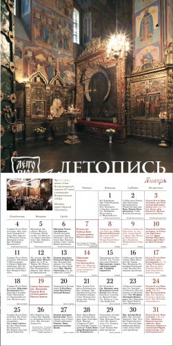 Православный перекидной календарь "Воскресенский собор Романова-Борисоглебска" на 2021 год фото 2