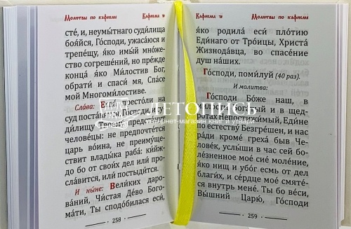 Псалтирь на русском языке, карманный формат (арт. 15747) фото 2