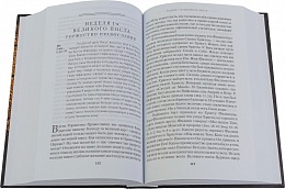 Евангелие дня. В 2 томах
