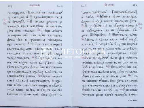 Святое Евангелие на церковнославянском языке фото 4