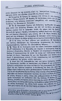 Новый Завет с параллельным переводом на греческом и русском языках 