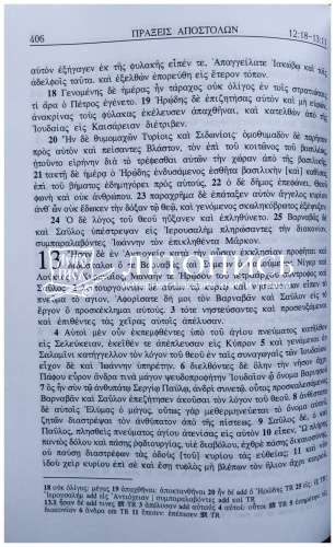 Новый Завет с параллельным переводом на греческом и русском языках  фото 8