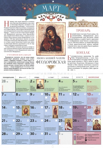 Заступница. Чудотворные иконы Пресвятой Богородицы. Православный перекидной календарь на 2022 год фото 3