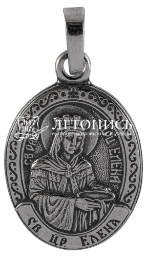 Икона нательная с гайтаном: мельхиор, серебро "Святая Равноапостольная Царица Елена Константинопольская"