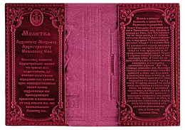 Обложка для гражданского паспорта "Троице-Сергиева Лавра" (из натуральной кожи с молитвой)