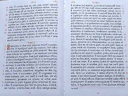 Святое Евангелие на церковнославянском языке (арт. 14975)