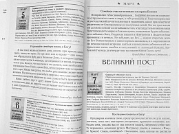 Женский православный календарь на 2022 год "Надежда" (душеполезное чтение для православной женщины на каждый день года)