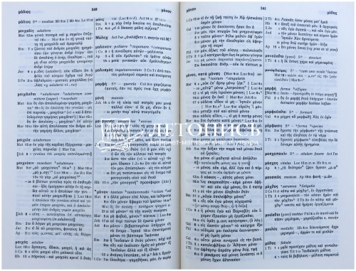 Handkonkordanz zum Griechischen Neuen Testament / Симфония на греческий Новый Завет фото 3