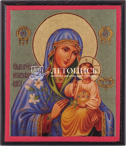Икона греческая Божией Матери "Неувядаемый Цвет" (арт. 15438)