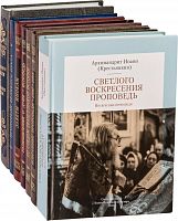 Духовное наследие старца Иоанна Псково-Печерского в 6-и томах