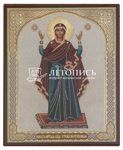 Икона Божией Матери "Нерушимая стена" (оргалит, 180х150 мм)