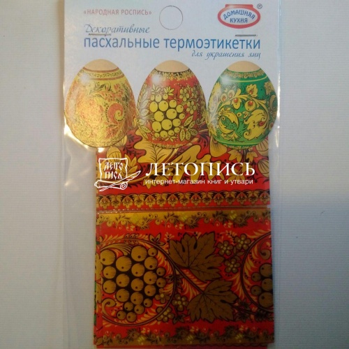 Пасхальный набор декоративных термоэтикеток "Народная роспись", для украшения яиц