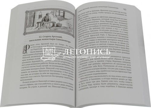 Новый Афонский патерик, комплект из 3 книг в мягком переплете фото 3