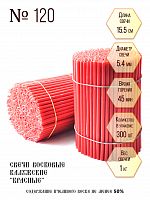 Красные восковые свечи "Калужские" № 120 - 1 кг, 300 шт., станочные
