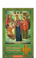 Свечи сорокоустные, восковые, икона Пресвятой Богородицы "Целительница" №60