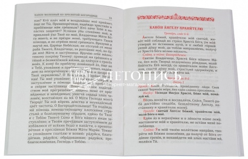 Православный молитвослов (арт. 08587) фото 2