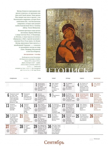 Православный перекидной календарь на 2021 год "Иконы" (Арт. 16567) фото 2