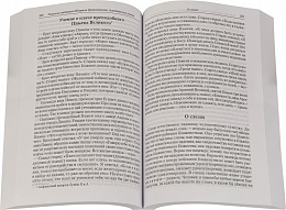 Полное собрание творений и писем святителя Игнатия (Брянчанинова) в 8 томах