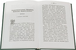 Сочинения и переводы Евсевия, архиепископа Карталинского (в 3 томах)