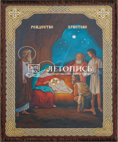 Икона "Рождество Христово" (оргалит, 90х60 мм)