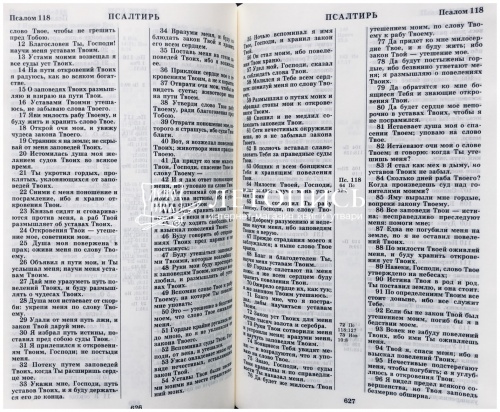 Библия в тканевом переплете, синодальный перевод, золотой обрез (арт.11018) фото 8