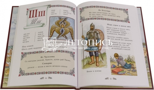 Православный букварь для обучения грамоте по Часослову и Псалтири  фото 2