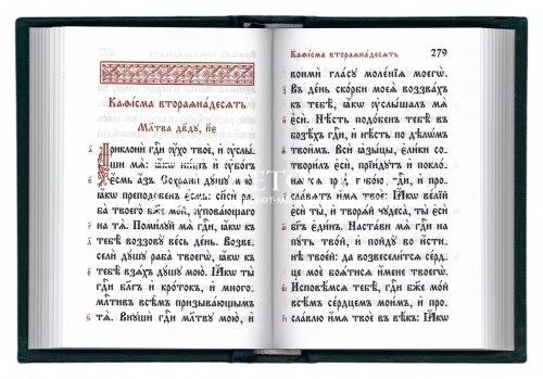 Псалтирь на церковнославянском языке, карманный формат (арт. 03693) фото 2