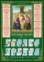 Календарь на 2023 год листовой "Пресвятая Троица", 100 штук в упаковке
