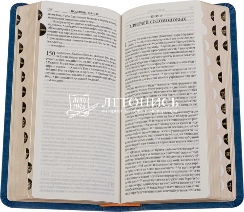 Библия в переплете из экокожи, синодальный перевод (арт.14162) фото 2
