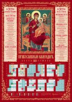 Календарь на 2023 год листовой "Пресвятая Богородица Всецарица", 100 штук в упаковке