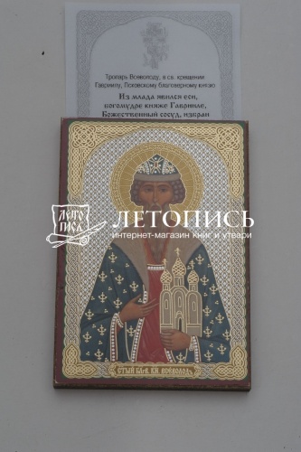 Икона "Благоверный князь Всеволод Псковский" (оргалит, 90х60 мм) фото 3
