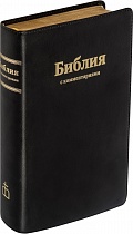 Библия в кожаным переплете, синодальный перевод, золотой обрез с указателями (арт.08524)
