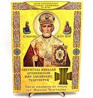 Свечи сорокоустные восковые, Святитель Николай Чудотворец (Арт. 16155)