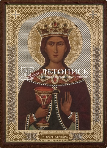 Икона "Святая великомученица Варвара" (оргалит, 90х60 мм)