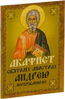 Акафист святому апостолу Андрею Первозванному (арт. 15019)