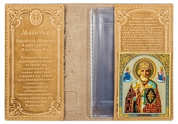 Обложка для автодокументов из натуральной кожи с иконой и молитвой (цвет: натуральная кожа)