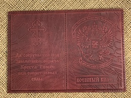 Обложка для военного билета из натуральной кожи с молитвой, иконой и вкладышем (арт. 17147)