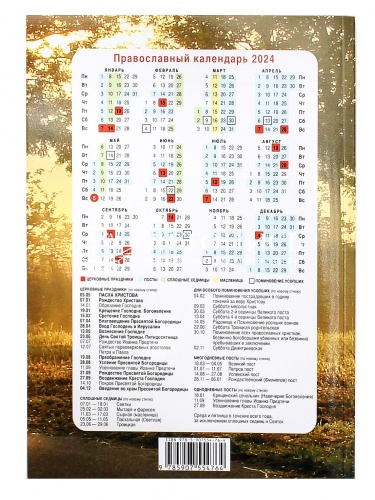 Прихожанка. Православный женский календарь на 2024 год фото 4