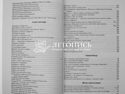 Православный календарь на 2022 год "Прихожанка" фото 9