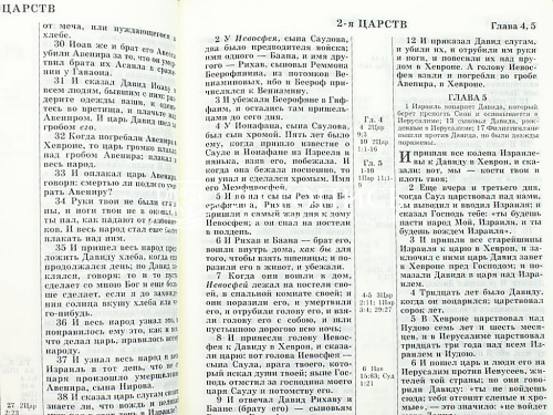 Библия в кожаном переплете на молнии, канонические книги, синодальный перевод, золотой обрез (арт.17395) фото 6