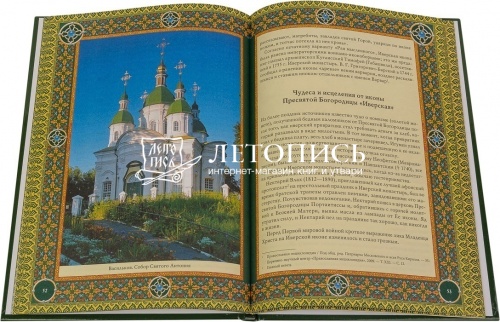 Библиотека православного христианина: Почитание Пресвятой Богородицы фото 2