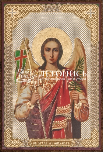 Икона "Святой Архангел Михаиал" (оргалит, 90х60 мм)