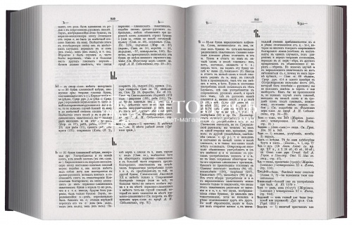 Полный церковно-славянский словарь фото 6