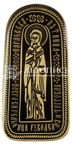 Магнит православный «Параскева Пятница» из латуни