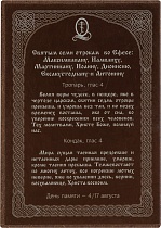 Икона "Семь отроков Эфесских" (оргалит, 90х60 мм)