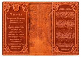 Обложка для загранпаспорта из натуральной кожи с молитвой (цвет: рыжий)